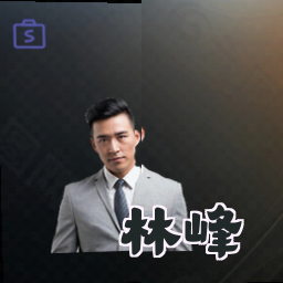 林峰